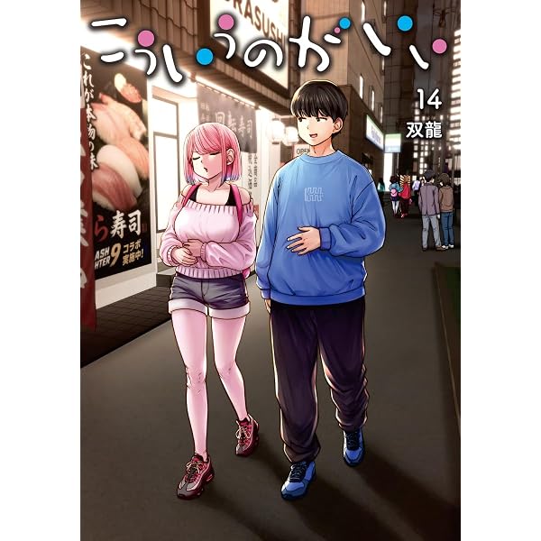こういうのがいい コミック 1-12巻セット (集英社) | 双龍 |本 | 通販