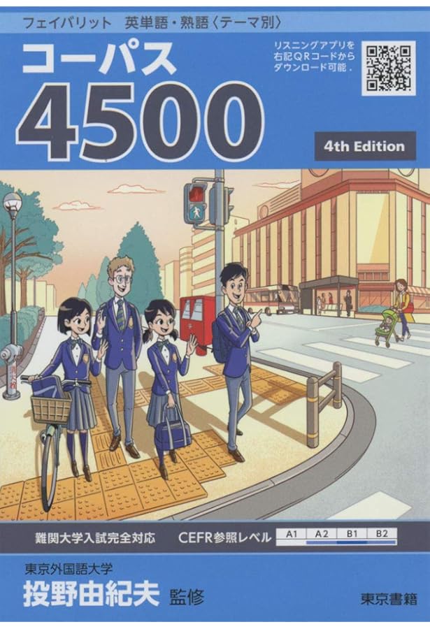 Amazon.co.jp: フェイバリット 英単語・熟語〈テーマ別〉 コーパス3000