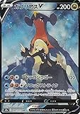 ポケモンカードゲーム S9a 084/067 ガブリアスV 竜 (CSR キャラクタースーパーレア) 強化拡張パック バトルリージョン