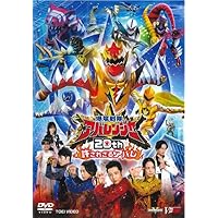 爆竜戦隊アバレンジャー20th 許されざるアバレ 超爆竜プレート版（初回生産限定） [DVD]