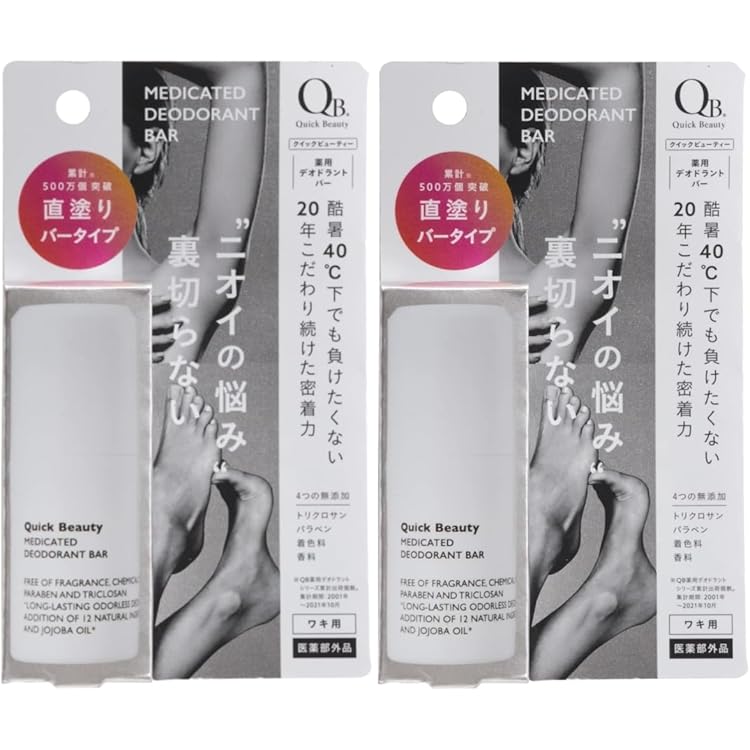 Amazon.co.jp: QB(クイックビューティ) 薬用デオドラントバー