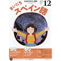 NHKラジオのスペイン語講座全12巻+CD 付き 本 NHKラジオのスペイン語
