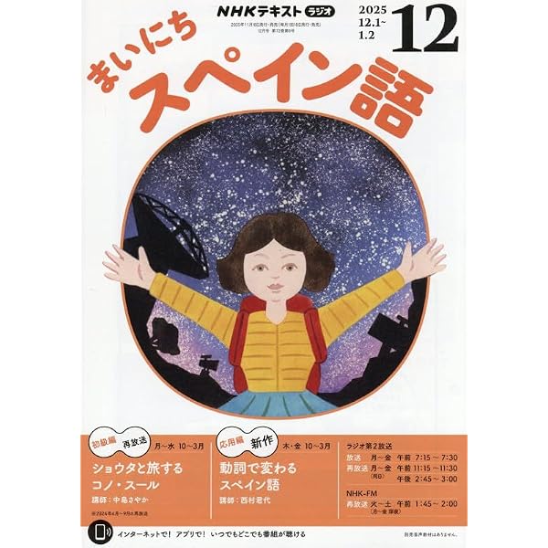 Amazon.co.jp: NHKラジオまいにちスペイン語 2025年 11 月号 [雑誌] : 本