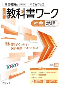 中学 教科書ワーク 2年生 英語 国語 数学 理科 地理 歴史 中学教科書