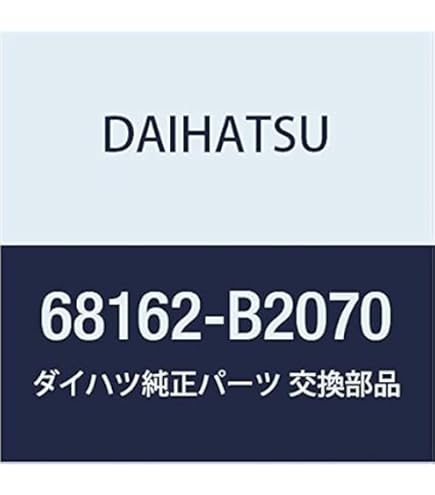 Amazon | DAIHATSU (ダイハツ) 純正部品 フロントドア カーテシ