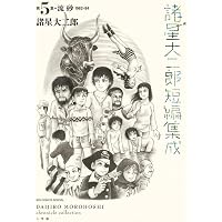 Amazon.co.jp: 増訂縮刷版 写真集 日本軍服大図鑑 明治篇 : 平山晋: 本
