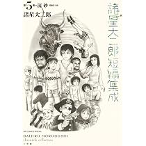 Amazon.co.jp: 諸星大二郎短編集成 5 流砂 (ビッグコミックス