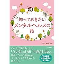 メンタルヘルス事典 心の健康大百科 61Skf63JKRL._AC_UL210_SR210,