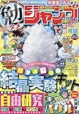 勉タメジャンプ 2023 SUMMER 2023年 9/1 号 [雑誌]: 週刊少年ジャンプ 増刊