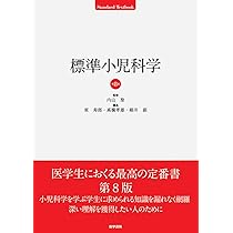 標準産科婦人科学 Amazon.co.jp: 標準産科婦人科学 (標準医学シリーズ) : 岡井 崇