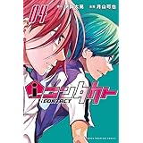 iコンタクト(4) (講談社コミックス)