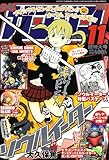 少年ガンガン 2007年 11月号 [雑誌]