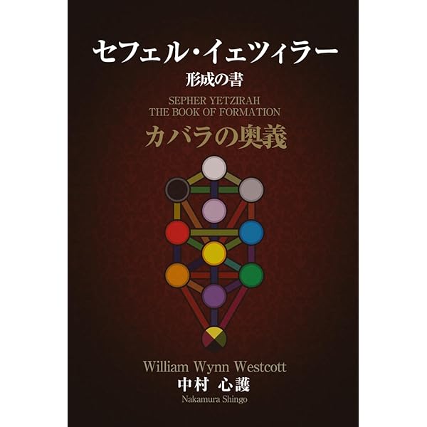 Amazon.co.jp: カバラとその象徴的表現 〈新装版〉 (叢書