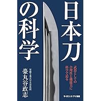 日本刀 (岩波新書) | 本間 順治 |本 | 通販 | Amazon