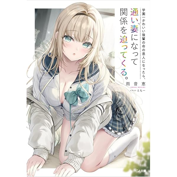 Amazon.co.jp: 雨森潤奈は湿度が高い2 (MF文庫J) : 水城 水城, 潮崎 し