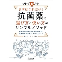 抗微生物薬のマネジメント戦略～ケースから考える抗菌薬・抗真菌薬の