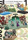 マンガで分かる!Magic Story 1 マジック:ザ・ギャザリング (MFコミックス)