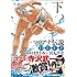 田丸浩史,ゆうきまさみ「マリアナ伝説 DEEP（下）」