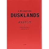 ダスクランズ