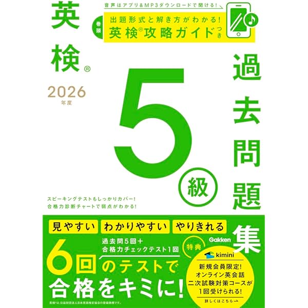 2023年度 英検5級過去問題集 | Gakken |本 | 通販 | Amazon