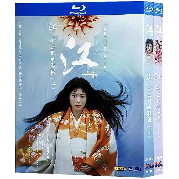 Amazon.co.jp: NHK大河ドラマ 江 姫たちの戦国 完全版 DVD-BOX 第弐集