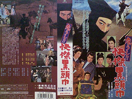 快傑黒頭巾シリーズ HDリマスター版〈4枚組〉 楽天市場】快傑黒頭巾 