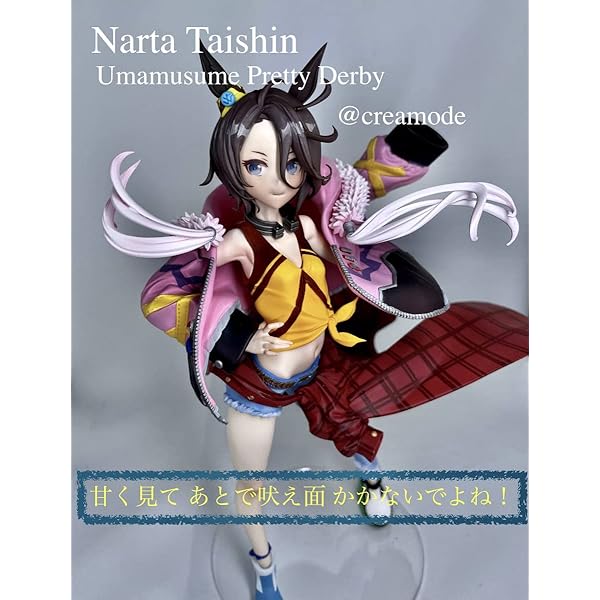 ウマ娘 プリティーダービー ナリタタイシン トレフェス正規品完成品