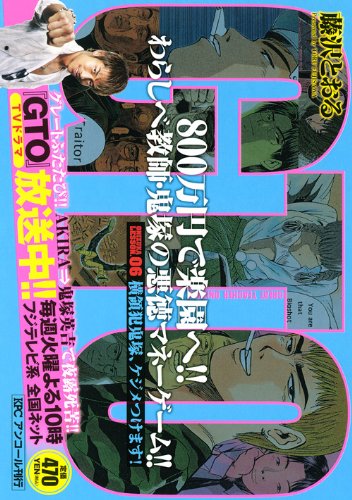 『GTO』1巻