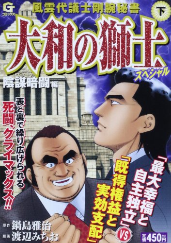 大和の獅士スペシャル