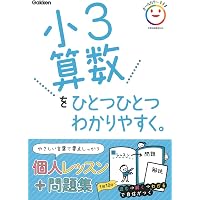 小3社会をひとつひとつわかりやすく。 (小学ひとつひとつわかりやすく