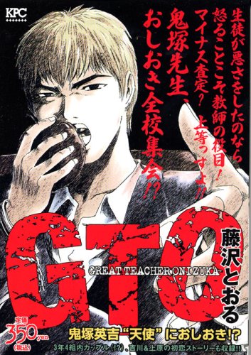 『GTO』1巻