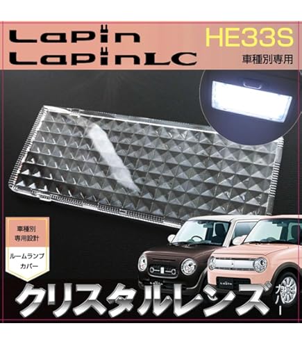 Amazon | ラパン ラパンLC ラパンモード LED ルームランプ HE33S Lapin