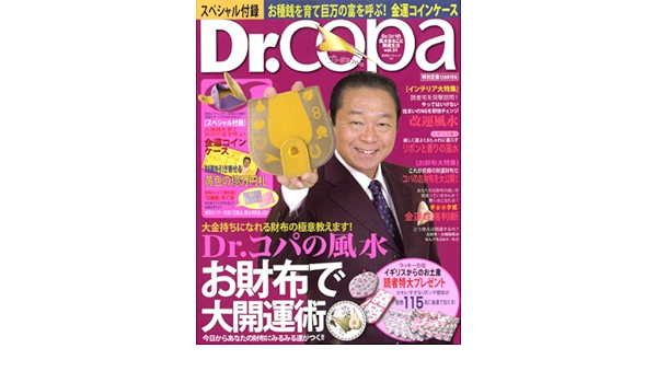 Dr コパの風水 お財布で大開運術 廣済堂ベストムック 156 小林 祥晃 本 通販 Amazon