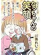 ひだまりの里 【分冊版】3話