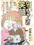 ひだまりの里 【分冊版】3話