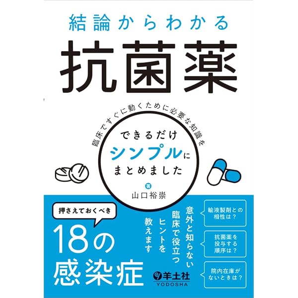 クリティカルケア薬の使いどころ | 増井 伸高, 今井 徹, 青山 剛一