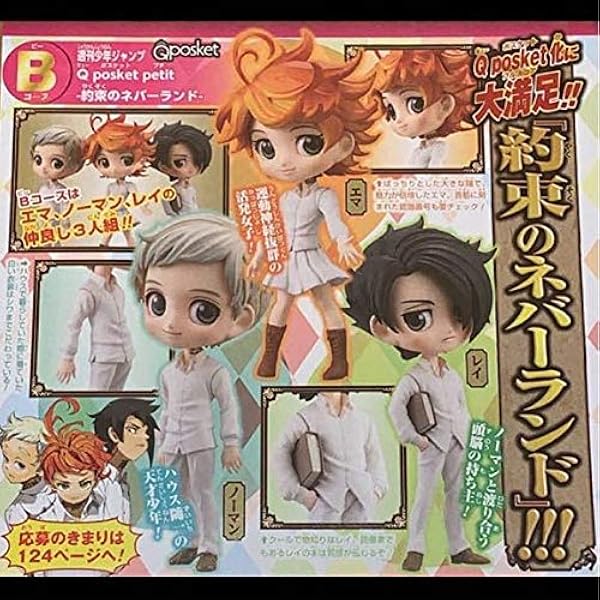 Amazon Co Jp 週刊少年ジャンプ Q Posket Petit 約束のネバーランド 3体セット 応募者全員サービス 36 37合併号 Bコース Qposket エマ レイ ノーマン ホビー