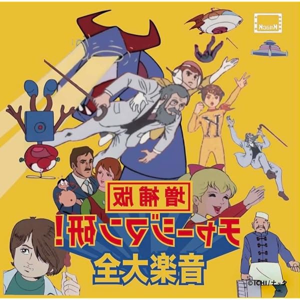 Amazon.co.jp: チャージマン研! Tribute to Soundtracks vol.1