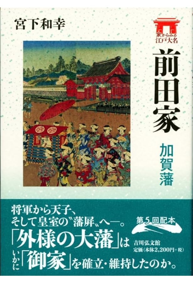 井伊家: 彦根藩 (家からみる江戸大名) | 野田 浩子 |本 | 通販 | Amazon