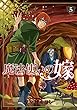 魔法使いの嫁　5 (コミックブレイド)