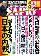 SAPIO (サピオ)2016年 9月号 [雑誌]