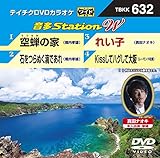 テイチクDVDカラオケ 音多Station W