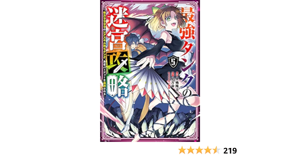 22人気特価 最強タンクの迷宮攻略 5巻 新品 他19冊 少年漫画 22人気特価 最強タンクの迷宮攻略 5巻 新品 他19冊 少年漫画