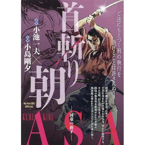 【中古】 畳捕り傘次郎 １/小池書院/小島剛夕 畳捕り傘次郎1 (マンガの金字塔) | 小島 剛夕, 小池 一夫