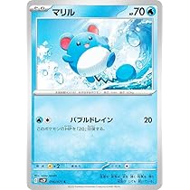 Amazon.co.jp: ポケモンカードゲーム SV2P 016/071 マリル 水 (C 
