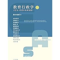 今日の社会状況と教育行政学の課題/日本教育行政学会/日本教育行政学会（単行本） 61SptMk6vhL._AC_UL210_SR210,