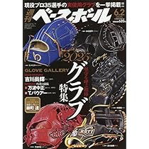 週刊ベースボール 2025年 6/2号 | 週刊ベースボール編集部 |本