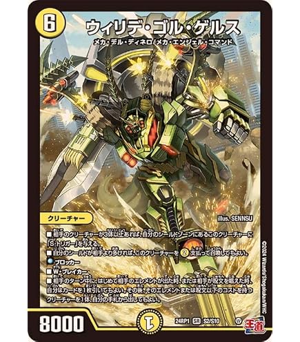 Amazon.co.jp: デュエルマスターズ ウィリデ・ゴル・ゲルス