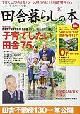田舎暮らしの本 2017年 10 月号 [雑誌]