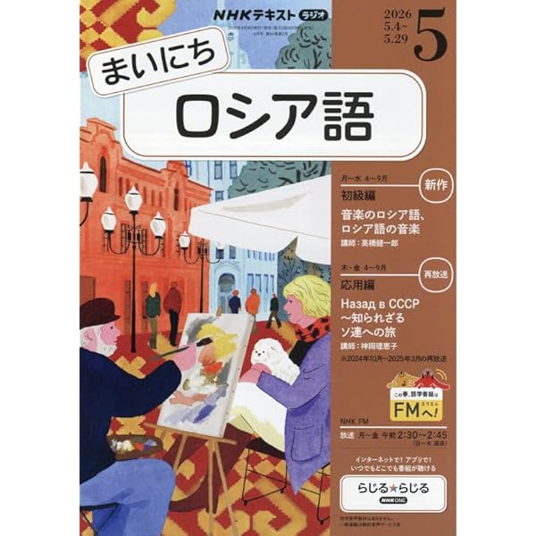 Rまいにちロシア語 (4月号) |本 | 通販 | Amazon